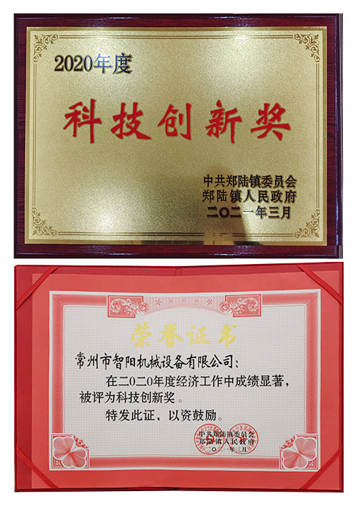 科技创新奖 科技创新奖