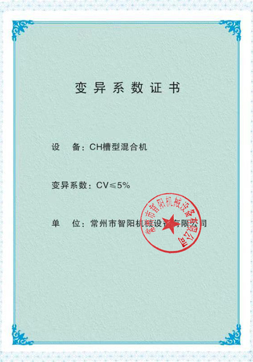 变异系数证书 变异系数证书